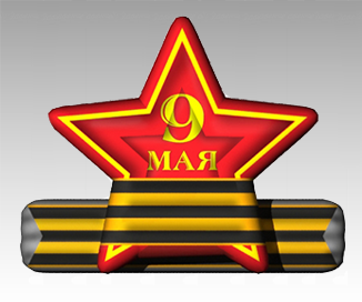 Надувная фигура Звезда на опоре для оформления Дня Победы 9 мая