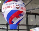 Подвесной Винтовой воздушный шар "Пивной аукцион"