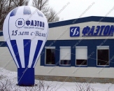Воздушный шар - Ветроустойчивый "Фаэтон", высотой 7,0м