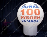 Надувной шар "Сфера на опоре" с внутренней подсветкой, высотой 3,0м, для рекламы автомойки