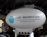 Надувная подвесная фигура (пневмостенд) "Дирижабль "НИИ Экологии", длиной 3,0м, для эксплуатации на выставке