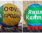 Надувной шар "Волейбольный мяч мяч "Офис продаж Янила Кантри", диаметром 3,7м (теги: мячик, шарик)