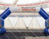 Надувная арка "Федерация Триатлона" с габаритными размерами 8.0 х 4.0м, для оформления спортивного мероприятия "Дуатлон-2016" в Киргизии