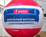 Надувной подвесной шар "Интерьер Центр" диаметром 3,0м (теги: шары, шар, шарик, шарики, диван, кресло)