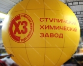 Надувной шар для переноса на руках во время карнавального шествия "Сфера" диаметром 2,5 м