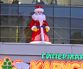 Новогоднее оформление крыши гипермаркета "Карусель" надувной фигурой "Дед Мороз"