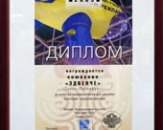 Международная Выставка "Реклама 2005", г. Москва: За качество пневмооболочек для рекламы, категория: Наружная реклама.