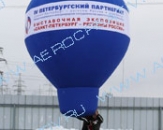 Подвесной воздушный шар "Капля", высотой 4,0м