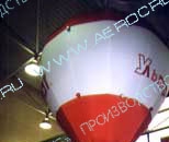 Надувной подвесной шар "Ультра"