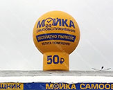 Большой надувной шар для рекламы автомойки "Сфера на опоре" высотой 3 м (теги: большой шар, надувной шар, надувной шар на крышу)